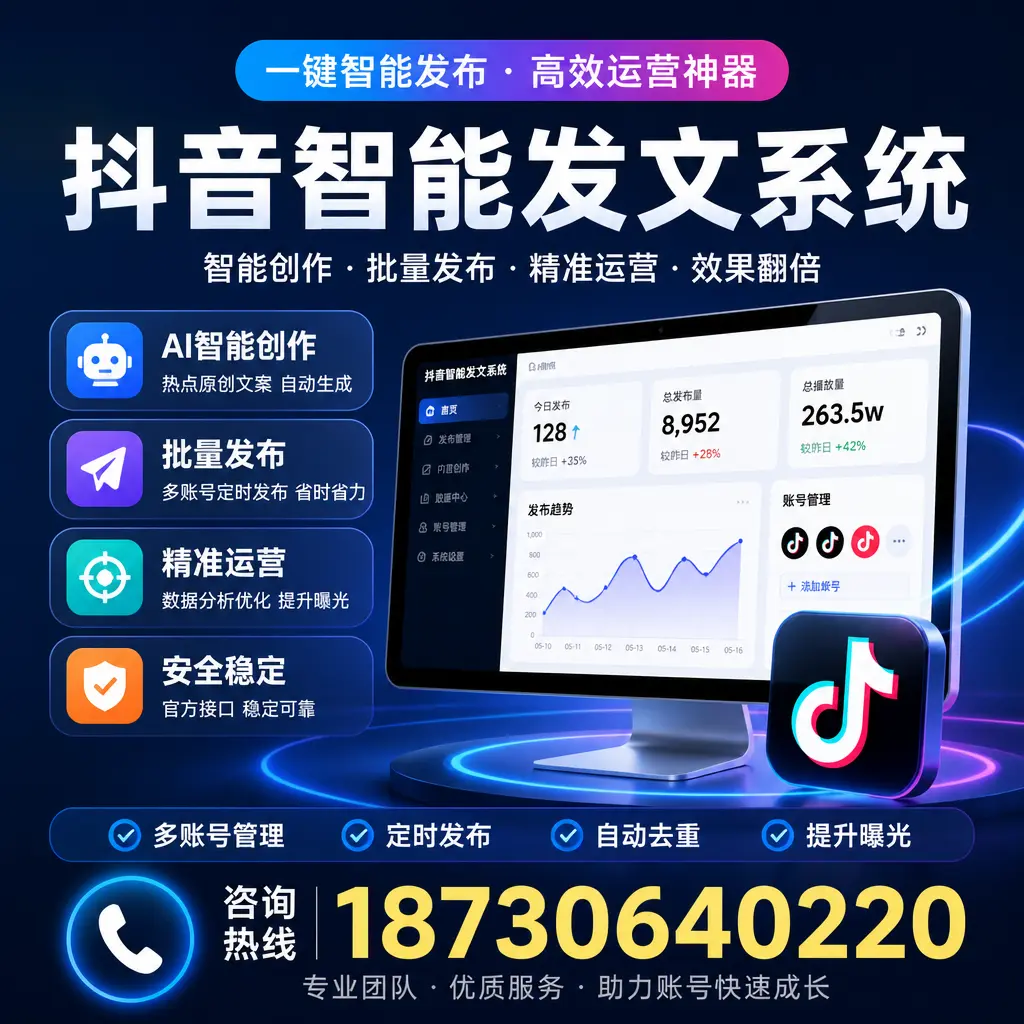 揭秘抖音智能发文系统的工作原理，助您在 哈密 增强曝光率